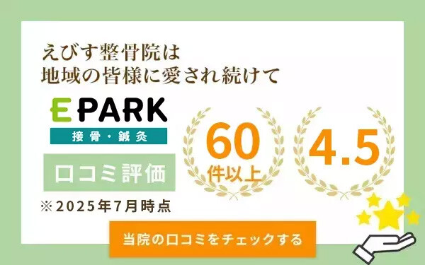 Epark口コミ