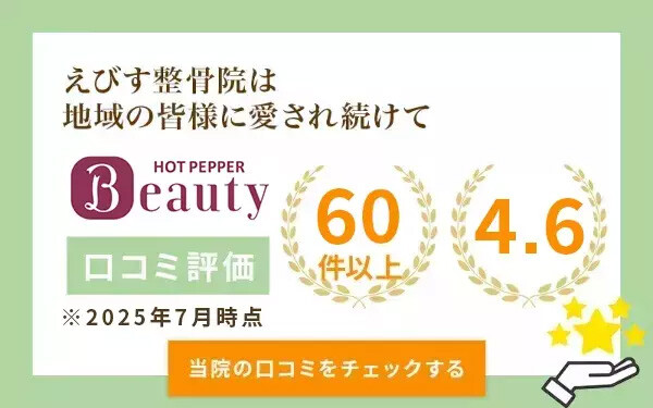 ホットペッパービューティー口コミ